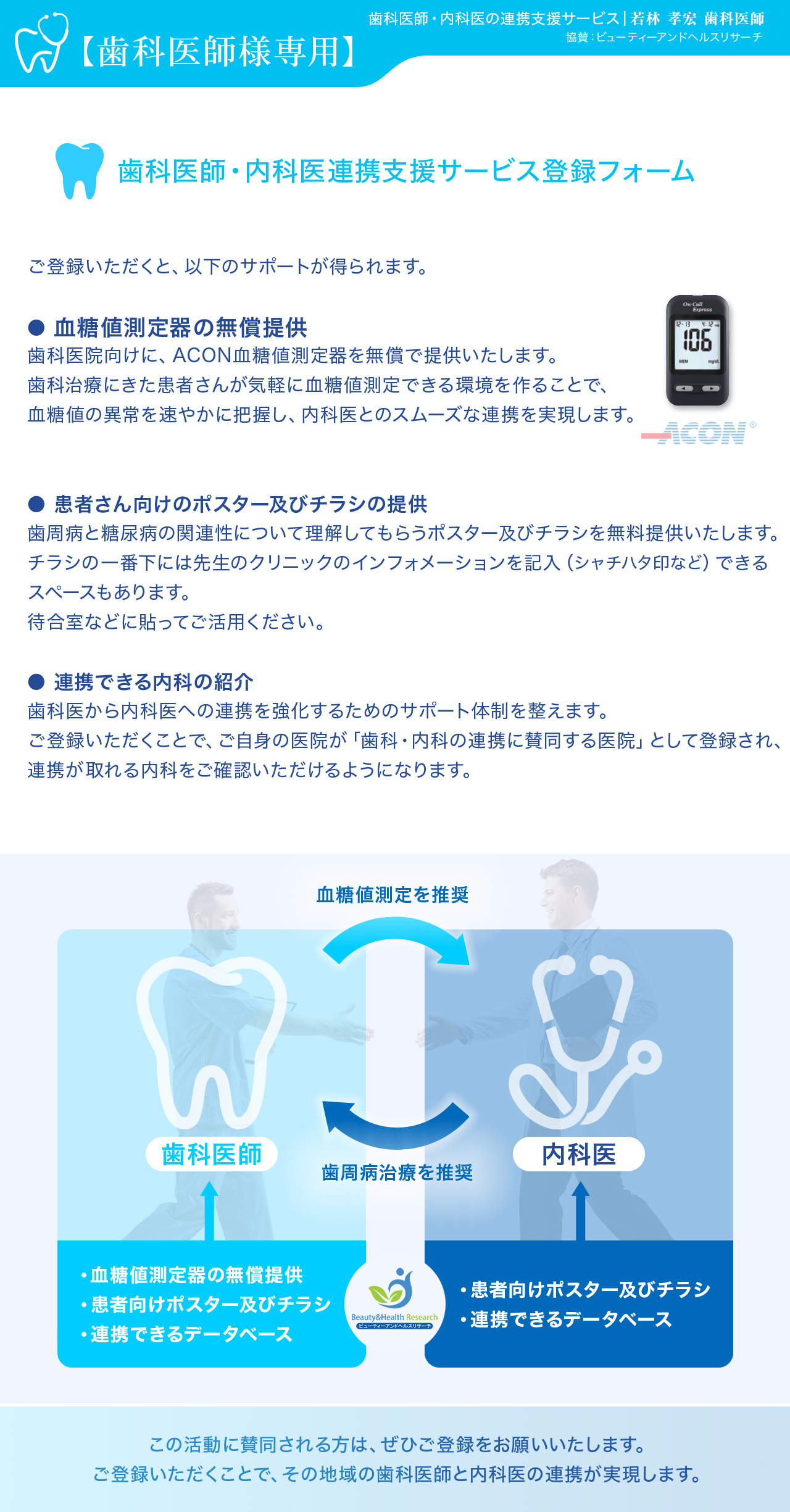 歯科医様専用ページ
