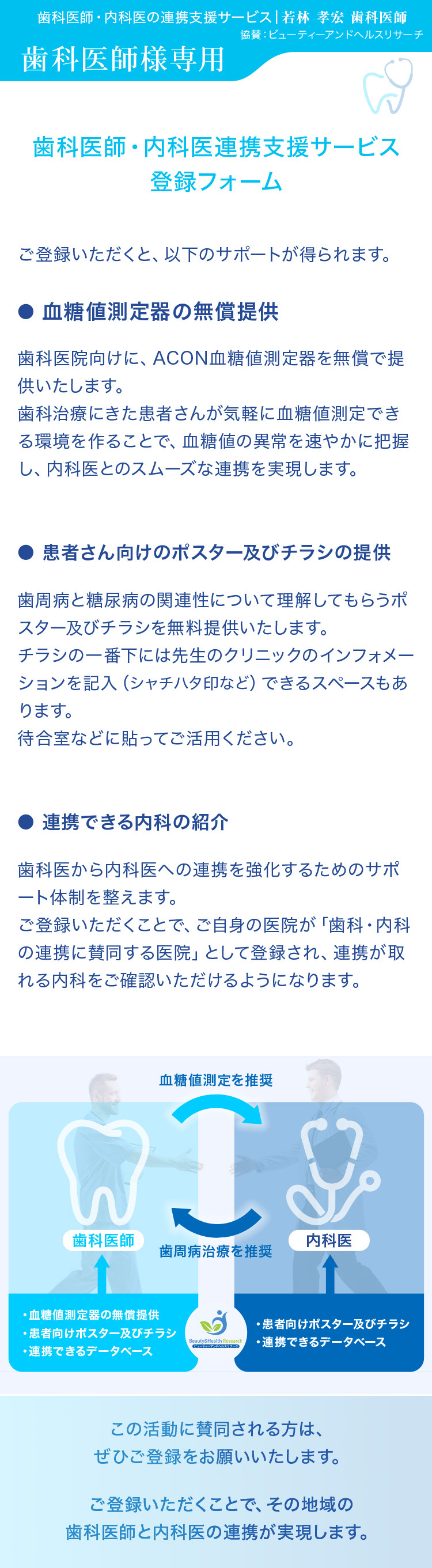 歯科医様専用ページ